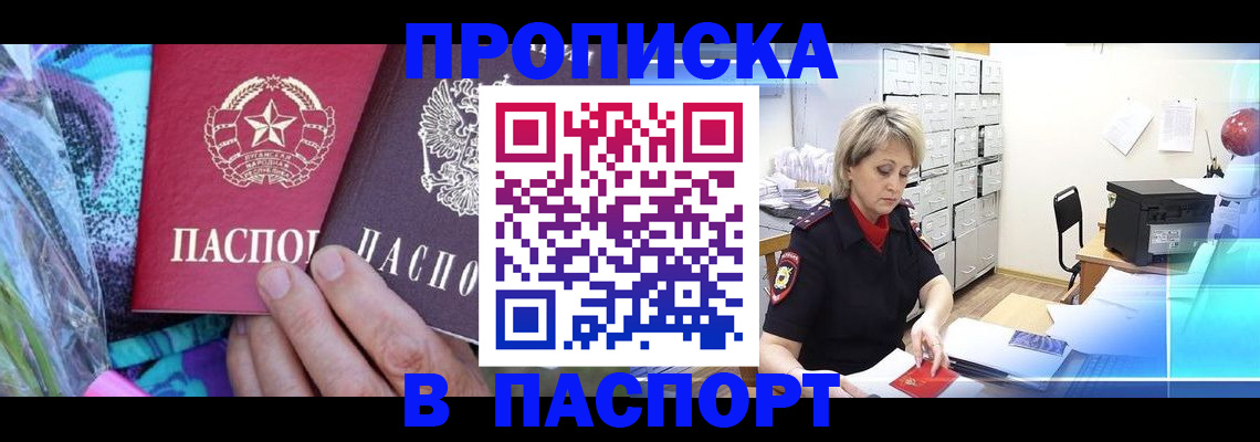 временная регистрация 2025 в Бердске