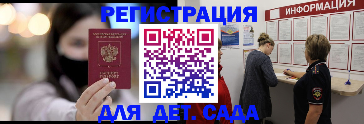 прописка в Бердске