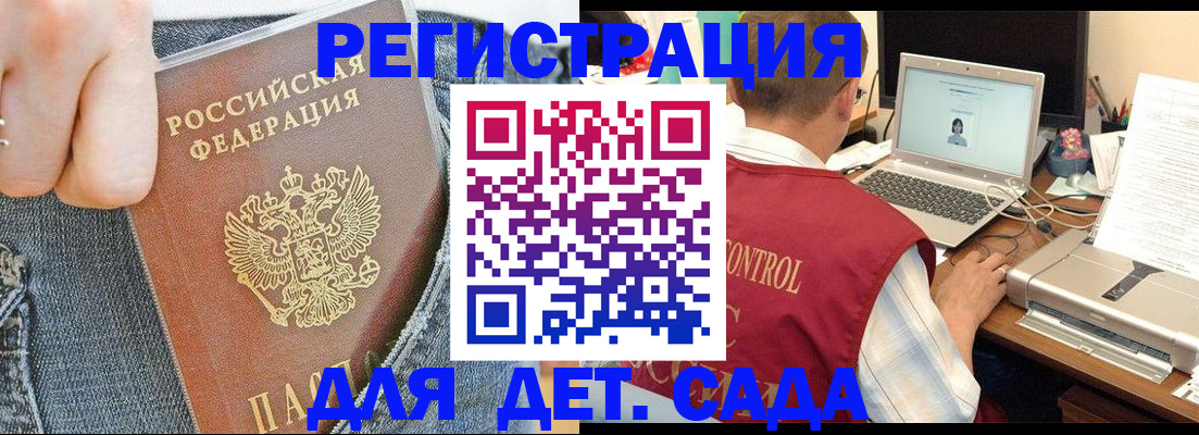 регистрация для школы в Бердске