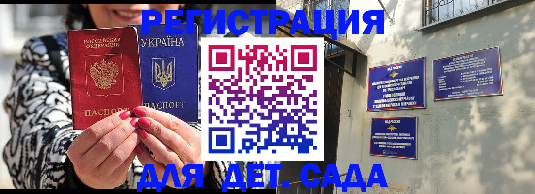временная регистрация для школы в Бердске