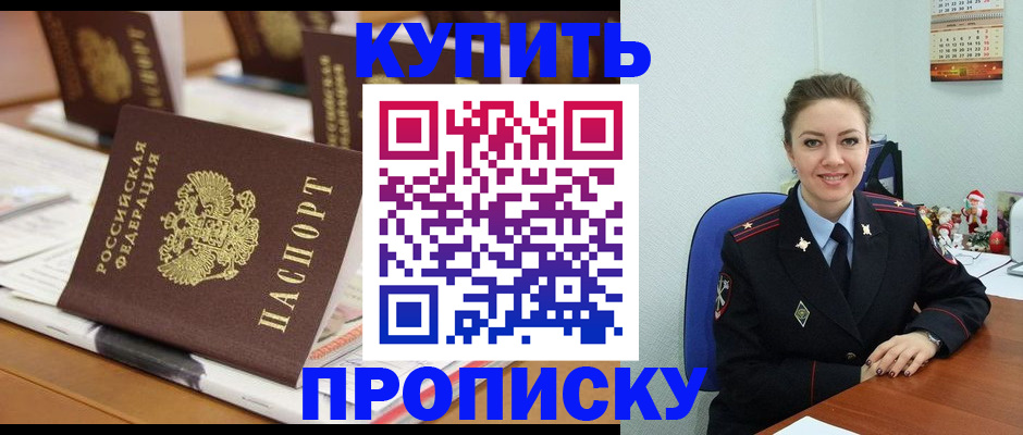 прописка гарантия в Бердске