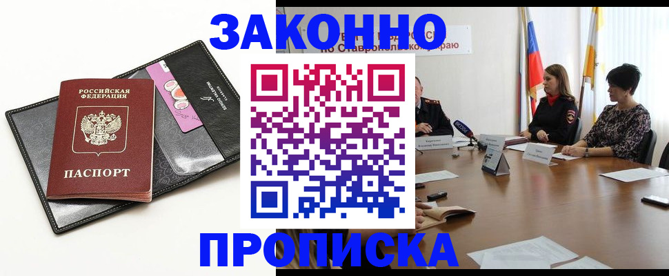временная регистрация для всех в Бердске