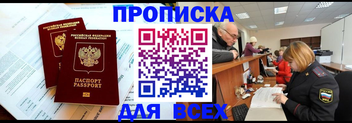 прописка паспорт в Бердске