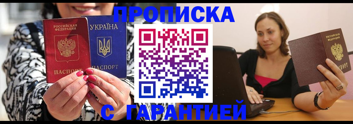 временная регистрация недорого в Бердске