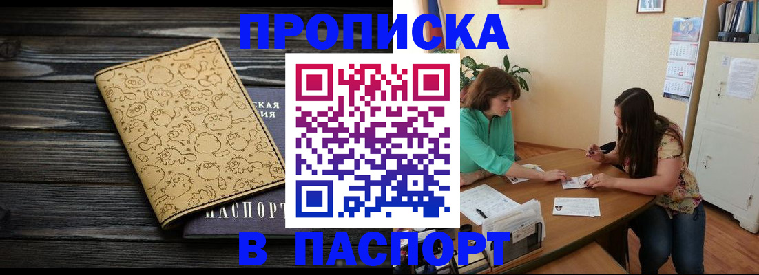 временная регистрация для всех в Бердске